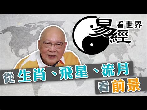 九運世界|【易經看世界】離卦看九運：未來20年驚濤多變？戰亂難避免？哪。